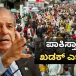 PoK Protest: ಮುನೀರ್ ಸೈನ್ಯಕ್ಕೆ 24 ಗಂಟೆಗಳ ಡೆಡ್​​ಲೈನ್! ಕಾಶ್ಮೀರಿಗಳ ಖಡಕ್​ ವಾರ್ನಿಂಗ್ / PoK Protest: Munir Issues 24-Hour Ultimatum to Army, Kashmiris | ರಾಷ್ಟ್ರೀಯ ಮತ್ತು ಅಂತಾರಾಷ್ಟ್ರೀಯ ಸುದ್ದಿ | ACTPnews