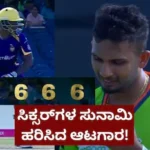 6,6,6,6,6,W, ಒಂದೇ ಓವರ್‌ನಲ್ಲಿ 6 ಸಿಕ್ಸ್ ಜಸ್ಟ್ ಮಿಸ್! 11 ಬಾಲ್‌ನಲ್ಲಿ ಸಂಚಲನ ಸೃಷ್ಟಿಸಿದ KKR ಆಟಗಾರ! | | ACTPnews