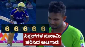 6,6,6,6,6,W, ಒಂದೇ ಓವರ್‌ನಲ್ಲಿ 6 ಸಿಕ್ಸ್ ಜಸ್ಟ್ ಮಿಸ್! 11 ಬಾಲ್‌ನಲ್ಲಿ ಸಂಚಲನ ಸೃಷ್ಟಿಸಿದ KKR ಆಟಗಾರ! | | ACTPnews