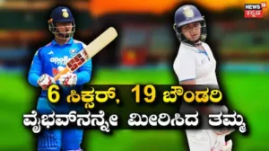 Aashirwad Sooryavanshi: 6 ಸಿಕ್ಸರ್, 19 ಬೌಂಡರಿ 168 ರನ್! ಮತ್ತೊಂದು ಶತಕ ಸಿಡಿಸಿ ಅಣ್ಣನನ್ನೇ ಮೀರಿಸೋ ಇನ್ನಿಂಗ್ಸ್ ಆಡಿದ ವೈಭವ್ ಸೂರ್ಯವಂಶಿ ಸಹೋದರ | ಕ್ರೀಡಾ ಸುದ್ದಿ | ACTPnews