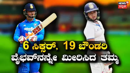 Aashirwad Sooryavanshi: 6 ಸಿಕ್ಸರ್, 19 ಬೌಂಡರಿ 168 ರನ್! ಮತ್ತೊಂದು ಶತಕ ಸಿಡಿಸಿ ಅಣ್ಣನನ್ನೇ ಮೀರಿಸೋ ಇನ್ನಿಂಗ್ಸ್ ಆಡಿದ ವೈಭವ್ ಸೂರ್ಯವಂಶಿ ಸಹೋದರ | ಕ್ರೀಡಾ ಸುದ್ದಿ | ACTPnews