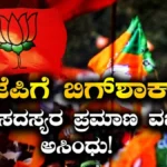 Setback for BJP: ಬಿಜೆಪಿಗೆ ಭಾರೀ ಹೊಡೆತ ನೀಡಿದ ಹೈಕೋರ್ಟ್! 20 ಸದಸ್ಯರ ಪ್ರಮಾಣ ವಚನವೇ ಅಸಿಂಧು! | ರಾಷ್ಟ್ರೀಯ ಮತ್ತು ಅಂತಾರಾಷ್ಟ್ರೀಯ ಸುದ್ದಿ | ACTPnews
