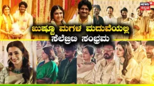 Khushboo Sundar: ಖುಷ್ಬೂ ಮಗಳ ಮದುವೆಯಲ್ಲಿ ತಾರೆಯರ ದಂಡು! ಜಾಕಿ ಶ್ರಾಫ್ To ಚಿರಂಜೀವಿ, ತ್ರಿಶಾ | Venkatesh daggubati chiranjeevi nagarjuna anil kapoor trisha | | ACTPnews