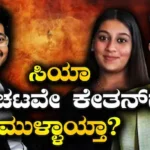 Ketan Agarwal Case: 12ನೇ ತರಗತಿ ಫೇಲ್​ ಆದ ಸಿಯಾಗೆ ಇತ್ತು ಈ ಹುಚ್ಚು! ಕೇತನ್ ಪ್ರಕರಣದಲ್ಲಿ ಮತ್ತೊಂದು ಸ್ಫೋಟಕ ವಿಚಾರ ಬಯಲು / Ketan Agarwal Case: Class 12 Failure | ರಾಷ್ಟ್ರೀಯ ಮತ್ತು ಅಂತಾರಾಷ್ಟ್ರೀಯ ಸುದ್ದಿ | ACTPnews