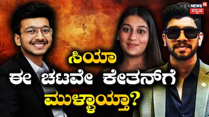 Ketan Agarwal Case: 12ನೇ ತರಗತಿ ಫೇಲ್​ ಆದ ಸಿಯಾಗೆ ಇತ್ತು ಈ ಹುಚ್ಚು! ಕೇತನ್ ಪ್ರಕರಣದಲ್ಲಿ ಮತ್ತೊಂದು ಸ್ಫೋಟಕ ವಿಚಾರ ಬಯಲು / Ketan Agarwal Case: Class 12 Failure | ರಾಷ್ಟ್ರೀಯ ಮತ್ತು ಅಂತಾರಾಷ್ಟ್ರೀಯ ಸುದ್ದಿ | ACTPnews