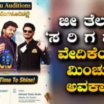 Singing Audition: ಸಂಗೀತ ಪ್ರಿಯರಿಗೆ ಸುವರ್ಣಾವಕಾಶ, ಜೂನ್ 28ಕ್ಕೆ ಬೆಂಗಳೂರಿನಲ್ಲಿ ಸರಿಗಮಪ ಆಡಿಷನ್ಸ್! | | ACTPnews
