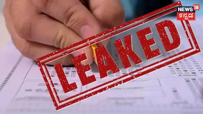 TET Exam: ಎಕ್ಸಾಂಗೂ 24 ಗಂಟೆ ಮೊದಲೇ ಟಿಇಟಿ ಪ್ರಶ್ನೆ ಪತ್ರಿಕೆ ಸೋರಿಕೆ, ನಾಳೆಯ ಪರೀಕ್ಷೆ ರದ್ದು / TET Exam Cancelled: Question Paper Leaked 24 Hours in Advance | ರಾಷ್ಟ್ರೀಯ ಮತ್ತು ಅಂತಾರಾಷ್ಟ್ರೀಯ ಸುದ್ದಿ | ACTPnews