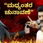 Tamil Nadu: ತಮಿಳುನಾಡಲ್ಲಿ ಮಧ್ಯಂತರ ಚುನಾವಣೆ? ‘ಬಾಂಬ್’ ಸಿಡಿಸಿದ ಮಾಜಿ ಸಿಎಂ ಸ್ಟಾಲಿನ್! | ರಾಷ್ಟ್ರೀಯ ಮತ್ತು ಅಂತಾರಾಷ್ಟ್ರೀಯ ಸುದ್ದಿ | ACTPnews