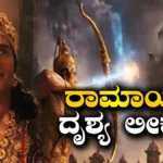 Ramayana Movie: 4000 ಕೋಟಿ ವೆಚ್ಚದ ರಾಮಾಯಣ ಸಿನಿಮಾದ ಸೀನ್ ಲೀಕ್ ಆಯ್ತಾ? | Ramayana movie scene leaked a video shared on social media | | ACTPnews
