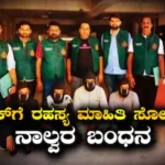 Terror Network: ಪಾಕ್ ಜೊತೆ ಸಂಪರ್ಕ! ಭಯೋತ್ಪಾದನಾ ಕೃತ್ಯಕ್ಕೆ ಸಂಚು! ದೆಹಲಿಯಲ್ಲಿ 4 ದೇಶದ್ರೋಹಿಗಳ ಬಂಧನ | ರಾಷ್ಟ್ರೀಯ ಮತ್ತು ಅಂತಾರಾಷ್ಟ್ರೀಯ ಸುದ್ದಿ | ACTPnews
