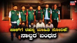 Terror Network: ಪಾಕ್ ಜೊತೆ ಸಂಪರ್ಕ! ಭಯೋತ್ಪಾದನಾ ಕೃತ್ಯಕ್ಕೆ ಸಂಚು! ದೆಹಲಿಯಲ್ಲಿ 4 ದೇಶದ್ರೋಹಿಗಳ ಬಂಧನ | ರಾಷ್ಟ್ರೀಯ ಮತ್ತು ಅಂತಾರಾಷ್ಟ್ರೀಯ ಸುದ್ದಿ | ACTPnews