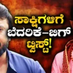 Renukaswamy Case: ‘ಬಾಸ್ನ ಜೈಲಲ್ಲಿ ನೋಡೋಕಾಗ್ತಿಲ್ಲ’, ಸಾಕ್ಷಿ ಬೆದರಿಕೆ, ಪೊಲೀಸ್ ವಿಚಾರಣೆ ವೇಳೆ ದರ್ಶನ್ ಫ್ಯಾನ್ಸ್ ಹೇಳಿದ್ದೇನು? | | ACTPnews