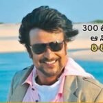 Rajinikanth: ರಜನಿ ಫ್ಯಾನ್ಸ್​ಗೆ ಸೂಪರ್ ಗುಡ್​ನ್ಯೂಸ್! 16 ವರ್ಷ ಹಿಂದೆ 300 ಕೋಟಿ ಗಳಿಸಿದ್ದ ಸಿನಿಮಾ ರಿ-ರಿಲೀಸ್? ’ Rajinikanth aishwarya rai bachchan Enthiran movie | | ACTPnews