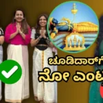 Sri Padmanabhaswamy Temple: ಚೂಡಿದಾರ್‌ ಹಾಕಿದ್ರೆ ನೋ ಎಂಟ್ರಿ! ಪದ್ಮನಾಭಸ್ವಾಮಿ ದೇಗುಲದಲ್ಲಿ ಸಾಂಪ್ರದಾಯಿಕ ವಸ್ತ್ರಕ್ಕಷ್ಟೇ ಅನುಮತಿ | ರಾಷ್ಟ್ರೀಯ ಮತ್ತು ಅಂತಾರಾಷ್ಟ್ರೀಯ ಸುದ್ದಿ | ACTPnews