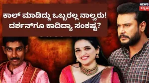 Actor Darshan: ದರ್ಶನ್ಗೆ ಕಂಟಕವಾಗುತ್ತಾ ‘ಸಾಕ್ಷಿ’ ಬೆದರಿಕೆ? ಒಬ್ಬರಲ್ಲ ಕಾರಿನಲ್ಲಿ ಬಂದು ಈ ನಾಲ್ವರು ಕೊಟ್ರು ವಾರ್ನಿಂಗ್! FIRನಲ್ಲಿದೆ ಸ್ಫೋಟಕ ಮಾಹಿತಿ | | ACTPnews