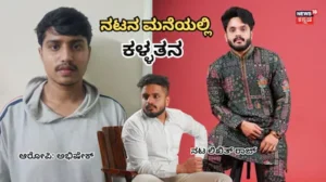 Theft: ಶೂಟಿಂಗ್ಗೆ ಬಂದು ದೇವರ ಮನೆಯ ಚಿನ್ನ ಎಗರಿಸಿದ, ನಟನ ಮನೆಯಲ್ಲಿ ಕಳ್ಳತನ | | ACTPnews