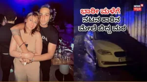 Serial Actor: ಭಾರೀ ಮಳೆ, ಖ್ಯಾತ ಸೀರಿಯಲ್ ನಟನ ಕಾರಿನ ಮೇಲೆ ಬಿದ್ದ ಮರ | | ACTPnews