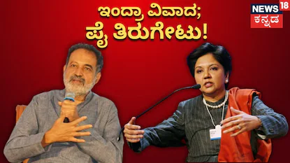 ಮೋಹನ್ ದಾಸ್ ಪೈ-ಇಂದ್ರಾ ನೂಯಿ
