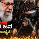 Ayatollah Ali Khamenei: ಖಮೇನಿ ಅಂತ್ಯಕ್ರಿಯೆ ವೇಳೆ 3000 ಮಂದಿ ಸಾಯುವ ಸಾಧ್ಯತೆ! 3 ಸಾವಿರ ಸಮಾಧಿ ರೆಡಿ ಮಾಡಿದ ಇರಾನ್ ಸರ್ಕಾರ! | ರಾಷ್ಟ್ರೀಯ ಮತ್ತು ಅಂತಾರಾಷ್ಟ್ರೀಯ ಸುದ್ದಿ | ACTPnews