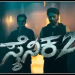 Sainika-2 Movie: ಸೈನಿಕ್ -2 ಲಾಂಚ್; ಭರ್ಜರಿ ಪ್ರೋಮೋ ಔಟ್; ಸಿ.ಪಿ.ಯೋಗೀಶ್ವರ್ ರೀ-ಎಂಟ್ರಿ! | | ACTPnews