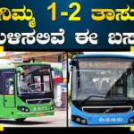 BMTC Big Update: ಟ್ರಾಫಿಕ್‌ ಸಮಸ್ಯೆಗೆ ಬೈ ಬೈ; ನಿಮ್ಮ 2 ತಾಸು ಉಳಿಸಲಿದೆ ಈ ಬಸ್‌ ಸಂಪರ್ಕ, 115KM ಪ್ರಯಾಣ ಸಲೀಸು! | ಬೆಂಗಳೂರು ನಗರ ನ್ಯೂಸ್ (Bengaluru Urban News) | ACTPnews