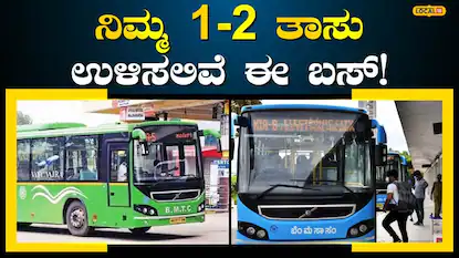 BMTC