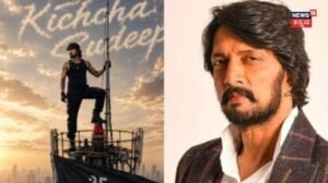 Kiccha Sudeep: ಈ ದಿನ ನನ್ನ ಜೀವನದಲ್ಲಿ ತುಂಬಾ ವಿಶೇಷ ! ಭಾವುಕ ಪೋಸ್ಟ್ ಹಂಚಿಕೊಂಡ ಕಿಚ್ಚ ಸುದೀಪ್! | | ACTPnews