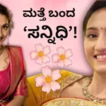Vaishnavi Gowda: ಹೊಸ ಧಾರಾವಾಹಿಯಲ್ಲಿ ವೈಷ್ಣವಿ ಗೌಡ! ಈ ಬಾರಿ ಉದಯಟಿವಿ ಮೂಲಕ ಗ್ರ್ಯಾಂಡ್ ಎಂಟ್ರಿ! | | ACTPnews