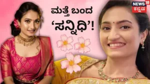 Vaishnavi Gowda: ಹೊಸ ಧಾರಾವಾಹಿಯಲ್ಲಿ ವೈಷ್ಣವಿ ಗೌಡ! ಈ ಬಾರಿ ಉದಯಟಿವಿ ಮೂಲಕ ಗ್ರ್ಯಾಂಡ್ ಎಂಟ್ರಿ! | | ACTPnews