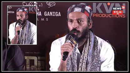 ನಾನು ಇಲ್ಲಿ ಕಾಂಪಿಟೇಷನ್ ಮಾಡೋಕೆ ಬಂದಿಲ್ಲ; ರಾಜ್ ಬಿ ಶೆಟ್ರು ಹಿಂಗ್ಯಾಕ್ ಹೇಳಿದರು?