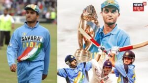 Sourav Ganguly: ಗಂಗೂಲಿಗೆ ‘ದಾದಾ’ ಬಿರುದು ಬಂದಿದ್ದು ಹೇಗೆ? ಭಾರತೀಯ ಕ್ರಿಕೆಟ್ಗೆ ಹೊಸ ದಿಕ್ಕು ತೋರಿಸಿದ ಕ್ಯಾಪ್ಟನ್ ಹಿಂದಿದೆ ಈ ಒಂದು ರೋಚಕ ಕಹಾನಿ | ಕ್ರೀಡಾ ಸುದ್ದಿ | ACTPnews