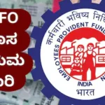 EPFO New Rule: ದೇಶದ ಕೋಟ್ಯಂತರ ಉದ್ಯೋಗಿಗಳಿಗೆ ಬಂಪರ್ ಗುಡ್ನ್ಯೂಸ್! ಜುಲೈ 15ಕ್ಕೆ ನಿಮ್ಮ PF ಖಾತೆಗೆ ಬೀಳಲಿದೆ ಬಿಗ್ ಸರ್ಪ್ರೈಸ್! | ವ್ಯಾಪಾರ ಸುದ್ದಿ | ACTPnews