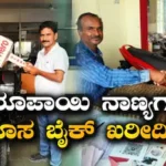 Viral News: ಕೇವಲ 10 ರೂಪಾಯಿಯ ನಾಣ್ಯಗಳನ್ನೇ ನೀಡಿ ಹೊಸ ಬೈಕ್ ಖರೀದಿಸಿದ ವ್ಯಕ್ತಿ! ಹಣ ಲೆಕ್ಕ ಮಾಡೋವಷ್ಟರಲ್ಲಿ ಸಿಬ್ಬಂದಿ ಸುಸ್ತು! | ರಾಷ್ಟ್ರೀಯ ಮತ್ತು ಅಂತಾರಾಷ್ಟ್ರೀಯ ಸುದ್ದಿ | ACTPnews