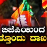 BJP: ರಾಜ್ಯಸಭೆಯಲ್ಲಿ ಐತಿಹಾಸಿಕ ಬಹುಮತ ಸನಿಹಕ್ಕೆ ಬಿಜೆಪಿ, ಇದೊಂದು ಆದ್ರೆ ದಾಖಲೆ ಪಕ್ಕಾ / BJP Nears Historic Rajya Sabha Majority—One Step Away from Record Milest | ರಾಷ್ಟ್ರೀಯ ಮತ್ತು ಅಂತಾರಾಷ್ಟ್ರೀಯ ಸುದ್ದಿ | ACTPnews