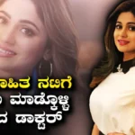 Shamita Shetty: ಮದುವೆಯಾಗದ ನಟಿಗೆ ಒಂದಾದ್ರೂ ಮಗು ಮಾಡ್ಕೊಳ್ಳಿ ಎಂದ ಡಾಕ್ಟರ್! | Doctor suggests shamita shetty to concieve and have baby | | ACTPnews