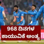 IND vs ENG: 968 ದಿನಗಳ ನಂತರ ಟೀಂ ಇಂಡಿಯಾಗೆ ಮರಳಿದ ಸ್ಫೋಟಕ ಆಟಗಾರ! ಹೆಸರು ಕೇಳಿದ್ರೆನೇ ಇಂಗ್ಲೆಂಡ್ ಆಟಗಾರರು ನಡುಗುತ್ತಾರೆ! | ಕ್ರೀಡಾ ಸುದ್ದಿ | ACTPnews