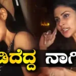 Mouni Roy: ತಾಳ್ಮೆ ಕಳೆದುಕೊಂಡು ಸಿಡಿದೆದ್ದ ನಾಗಿಣಿ! ಪಾಪರಾಜಿಗಳಿಗೆ ವಿರುದ್ಧ ಮೌನಿ ರಾಯ್ ಕೆಂಡಾಮಂಡಲ! | | ACTPnews