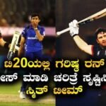Highest Successful Run Chase: ಟಿ20 ಕ್ರಿಕೆಟ್ ಇತಿಹಾಸದಲ್ಲಿ ಅತಿ ಹೆಚ್ಚು ಮೊತ್ತ ಚೇಸ್ ಮಾಡಿ ಚರಿತ್ರೆ ಸೃಷ್ಟಿಸಿದ ಸ್ಟೀವ್ ಸ್ಮಿತ್ ತಂಡ! ಪಂಜಾಬ್ ವಿಶ್ವದಾಖಲೆ ಉಡೀಸ್ | ಕ್ರೀಡಾ ಸುದ್ದಿ | ACTPnews