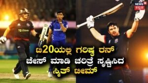 Highest Successful Run Chase: ಟಿ20 ಕ್ರಿಕೆಟ್ ಇತಿಹಾಸದಲ್ಲಿ ಅತಿ ಹೆಚ್ಚು ಮೊತ್ತ ಚೇಸ್ ಮಾಡಿ ಚರಿತ್ರೆ ಸೃಷ್ಟಿಸಿದ ಸ್ಟೀವ್ ಸ್ಮಿತ್ ತಂಡ! ಪಂಜಾಬ್ ವಿಶ್ವದಾಖಲೆ ಉಡೀಸ್ | ಕ್ರೀಡಾ ಸುದ್ದಿ | ACTPnews