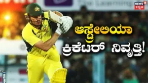 Retirement: ಅತಿಹೆಚ್ಚು ಡೊಮೆಸ್ಟಿಕ್ ಪಂದ್ಯಗಳನ್ನಾಡಿದ್ದ ಆಸ್ಟ್ರೇಲಿಯಾ ಕ್ರಿಕೆಟರ್ ನಿವೃತ್ತಿ! ಮತ್ತೊಂದು ದೇಶದ ಪರ ಆಡಲು ಸಜ್ಜು | ಕ್ರೀಡಾ ಸುದ್ದಿ | ACTPnews