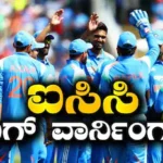 ENG vs IND: ಮೊದಲ ಪಂದ್ಯದ ವೇಳೆ ಅನುಚಿತ ವರ್ತನೆ! ಟೀಮ್ ಇಂಡಿಯಾ ಆಟಗಾರನಿಗೆ ಐಸಿಸಿ ಬಿಗ್ ವಾರ್ನಿಂಗ್ | ಕ್ರೀಡಾ ಸುದ್ದಿ | ACTPnews