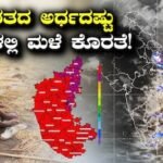 El nino Effect on Kharif Crops: 126 ವರ್ಷಗಳಲ್ಲಿ ಐದನೇ ಕಡಿಮೆ ಮಳೆ ದಾಖಲು; ಹಿಂದೆಂದೂ ನೋಡದ ಬರಗಾಲ ಎದುರಿಸುತ್ತಾ ಭಾರತ? | ರಾಷ್ಟ್ರೀಯ ಮತ್ತು ಅಂತಾರಾಷ್ಟ್ರೀಯ ಸುದ್ದಿ | ACTPnews
