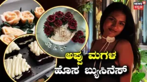 Vanditha Rajkumar: ಅಪ್ಪನ ಆಸೆ ನೆರವೇರಿಸಿದ ಮಗಳು! ಅಪ್ಪು ಮಗಳ ನುಕಾಸ್ ಕೆಫೆ ಶುರು | | ACTPnews