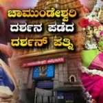 Vijayalakshmi: ಚಾಮುಂಡೇಶ್ವರಿ ದರ್ಶನಕ್ಕೆ ಬಂದ ವಿಜಯಲಕ್ಷ್ಮಿ, ಅಳಿಯನ ಜೊತೆ ಬಂದ ದರ್ಶನ್ ಪತ್ನಿ | Vijayalakshmi darshan visits Chamundeshwari temple mysore | | ACTPnews