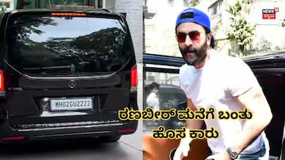 ರಣಬೀರ್ ಕಪೂರ್