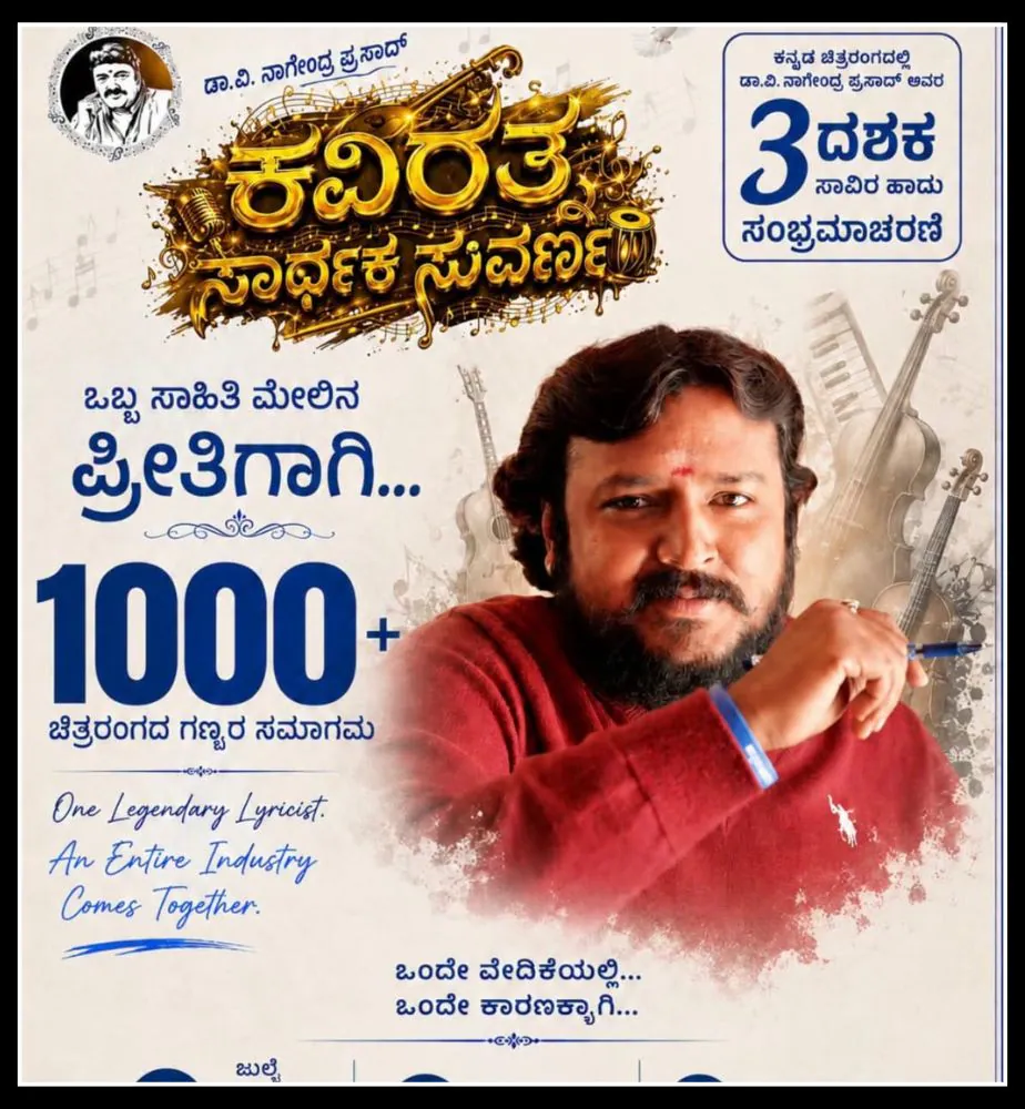 kaviratna sarthaka suvarna v nagendra prasad 50th birthday celebration program