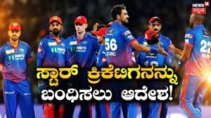 Cricketer Arrest: ಡೆಲ್ಲಿ ಕ್ಯಾಪಿಟಲ್ಸ್ ಸ್ಟಾರ್ ಕ್ರಿಕೆಟಿಗನನ್ನ ಬಂಧಿಸಲು ಕೋಲ್ಕತ್ತಾ ಹೈಕೋರ್ಟ್ ಆದೇಶ! ಕಾರಣವೇನು? | ಕ್ರೀಡಾ ಸುದ್ದಿ | ACTPnews