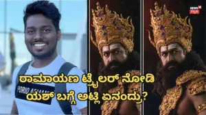 Ramayana Trailer Review: ರಾಮಾಯಣ ಟ್ರೈಲರ್ ಮೊದಲ ವಿಮರ್ಶೆ, ಜವಾನ್ ಡೈರೆಕ್ಟರ್ ಅಟ್ಲಿ ಯಶ್ ನೋಡಿ ಏನಂದ್ರು ಗೊತ್ತಾ? | Ramayana trailer review atlee director post | | ACTPnews