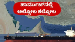 Iran US War: ಹಾರ್ಮುಜ್ನಲ್ಲಿ ಭಾರೀ ಸ್ಫೋಟ! ಎರಡು ಹಡಗುಗಳಲ್ಲಿ ಆಕಾಶಕ್ಕೇರಿದ ಬೆಂಕಿಯ ಕೆನ್ನಾಲಿಗೆ! ಇರಾನ್ನಲ್ಲಿ ಅಲ್ಲೋಲ ಕಲ್ಲೋಲ | ರಾಷ್ಟ್ರೀಯ ಮತ್ತು ಅಂತಾರಾಷ್ಟ್ರೀಯ ಸುದ್ದಿ | ACTPnews