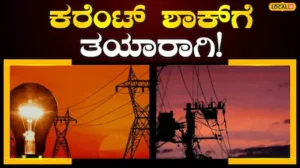 Bengaluru Power Cut: ಬೆಂಗಳೂರಿನ ಇಲ್ಲಿ ಕರೆಂಟ್ ಕಟ್, ನಿಮ್ಮ ಏರಿಯಾ ಕೂಡ ಇದರಲ್ಲಿದೆಯಾ? ಕೂಡಲೇ ಚೆಕ್ ಮಾಡಿ! | ಬೆಂಗಳೂರು ನಗರ ನ್ಯೂಸ್ (Bengaluru Urban News) | ACTPnews